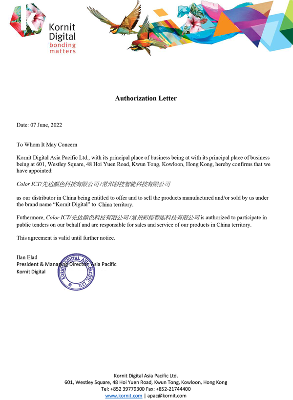 康丽代理商授权书Authorized-Distributor-Letter-1.png